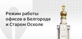 Режим работы БИН Белгород 11 и 14 июля